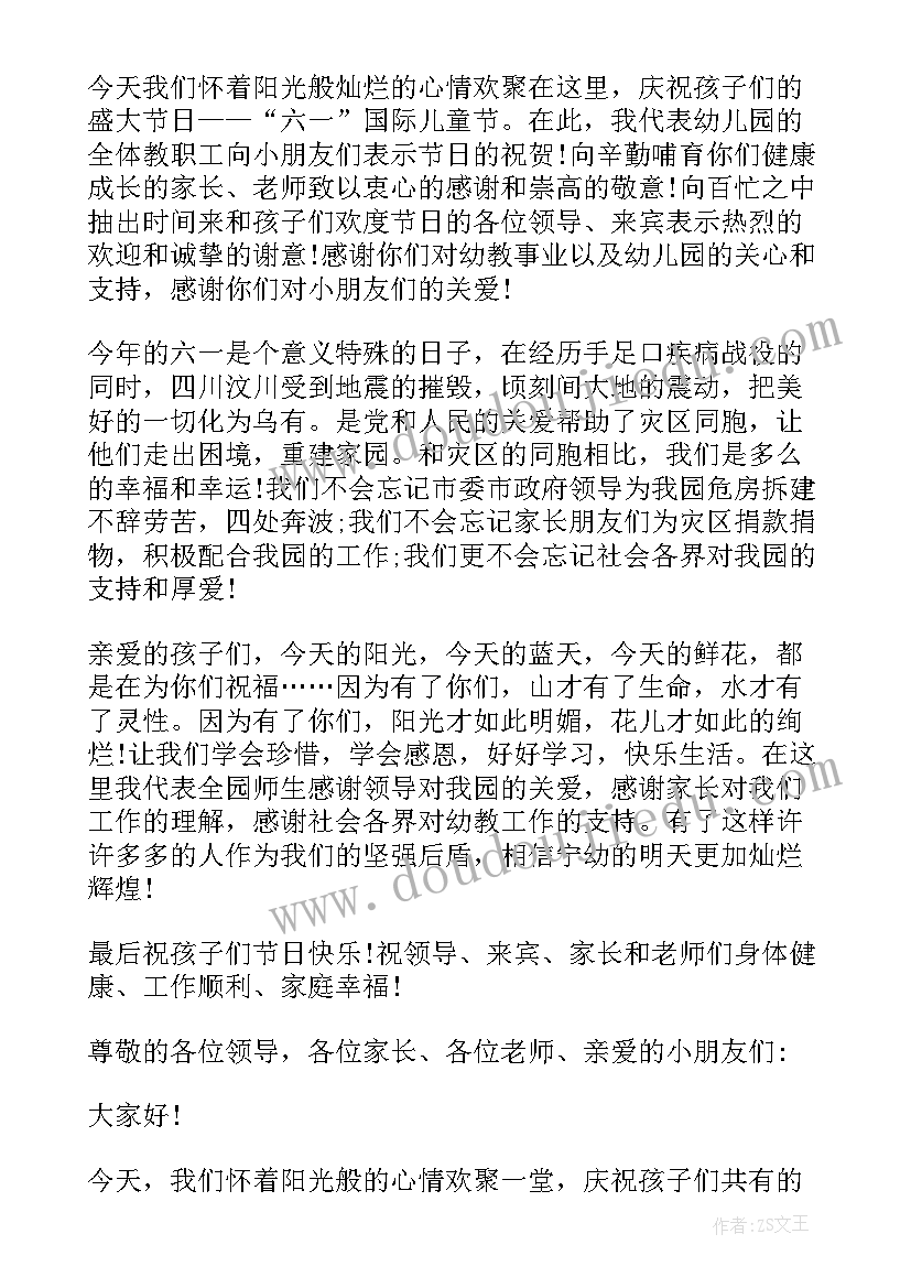 最新幼儿园六一亲子活动园长致辞(实用5篇)