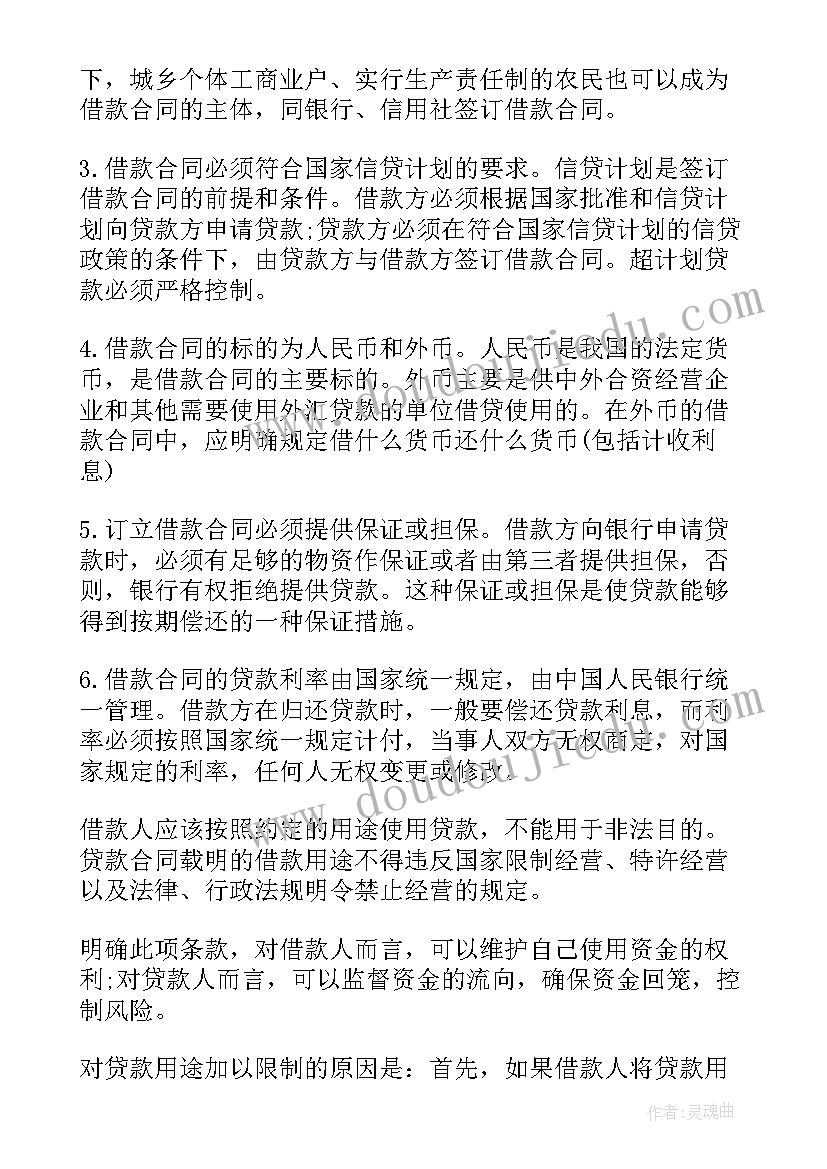 贷款合同的猫腻(精选6篇)