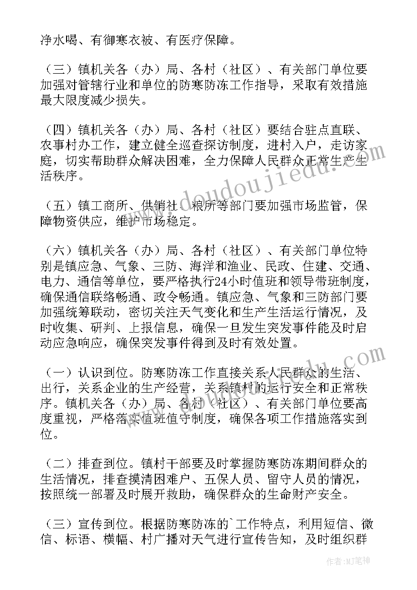 最新小区物业防寒防冻预案(汇总9篇)