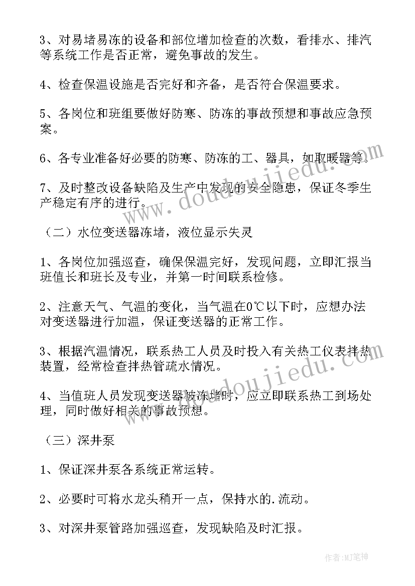 最新小区物业防寒防冻预案(汇总9篇)