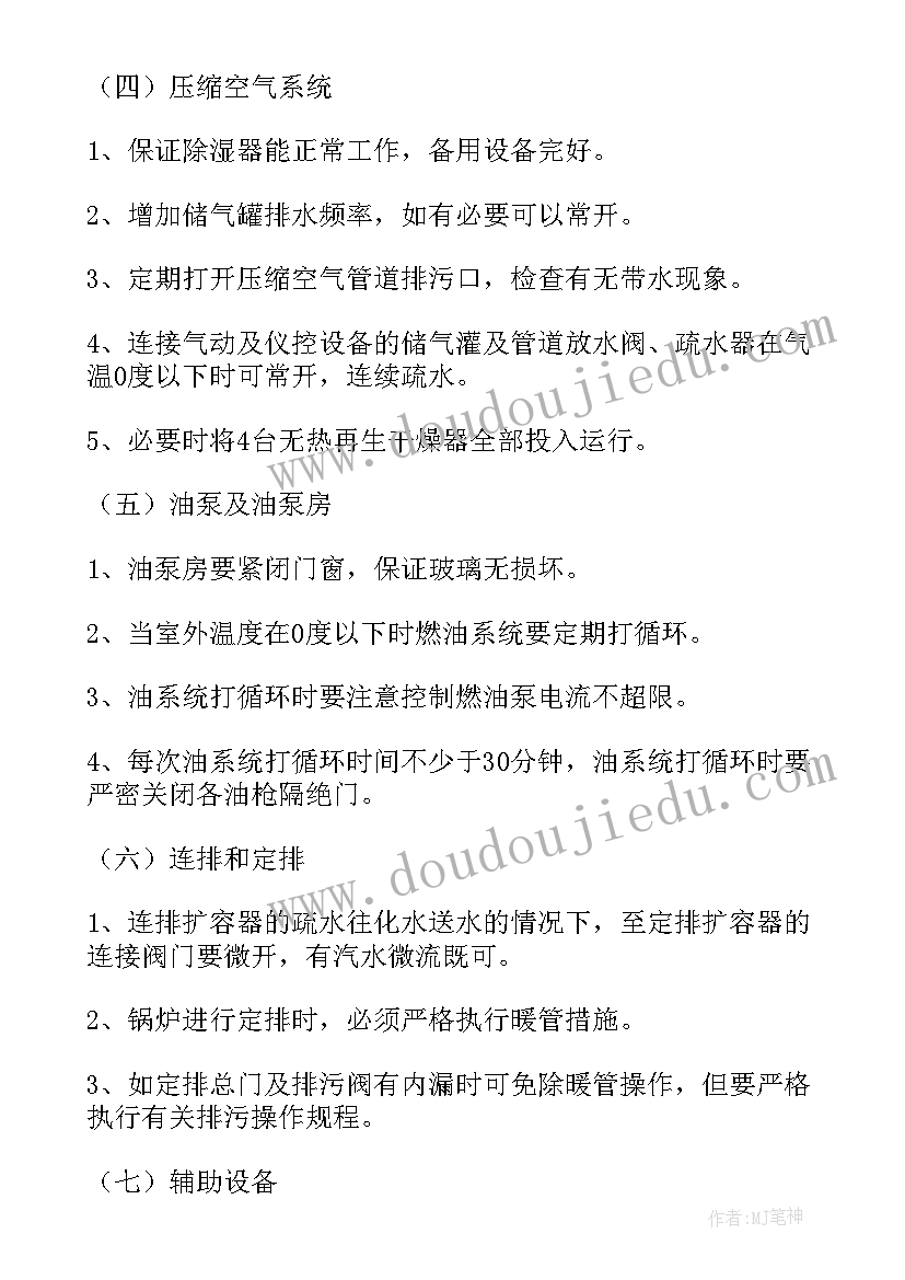 最新小区物业防寒防冻预案(汇总9篇)