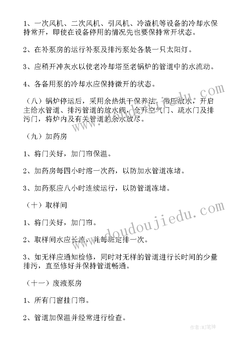 最新小区物业防寒防冻预案(汇总9篇)