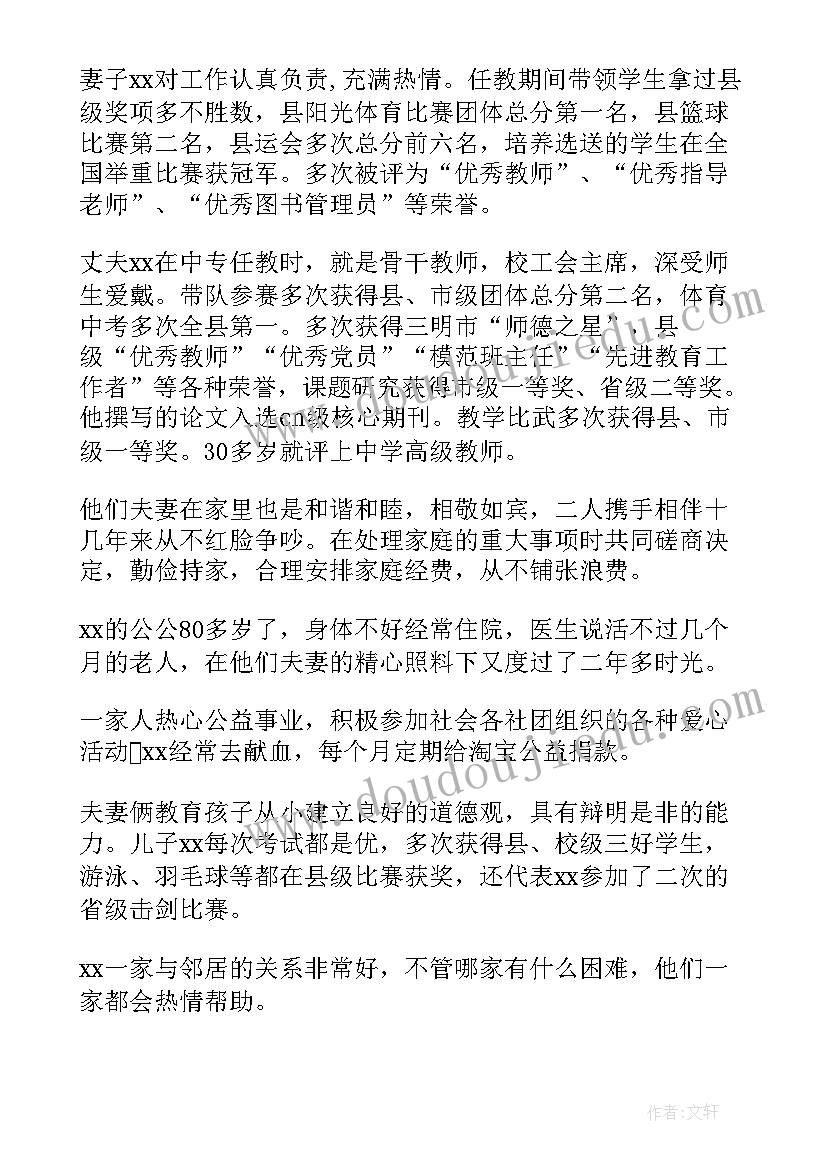 2023年社区五好家庭事迹材料(大全6篇)