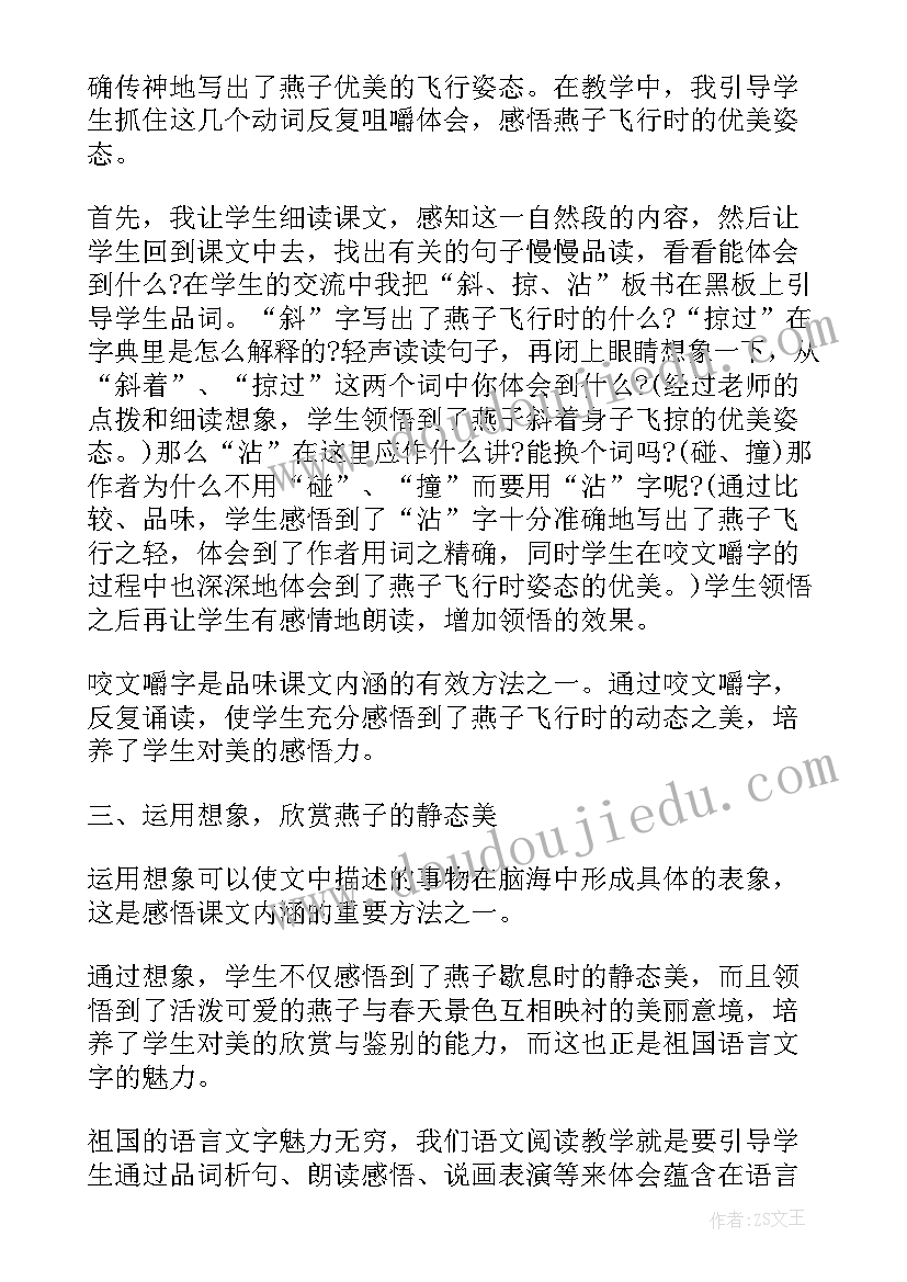 最新三年级燕子教学设计及反思人教版(精选5篇)