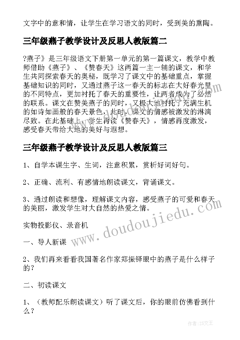 最新三年级燕子教学设计及反思人教版(精选5篇)