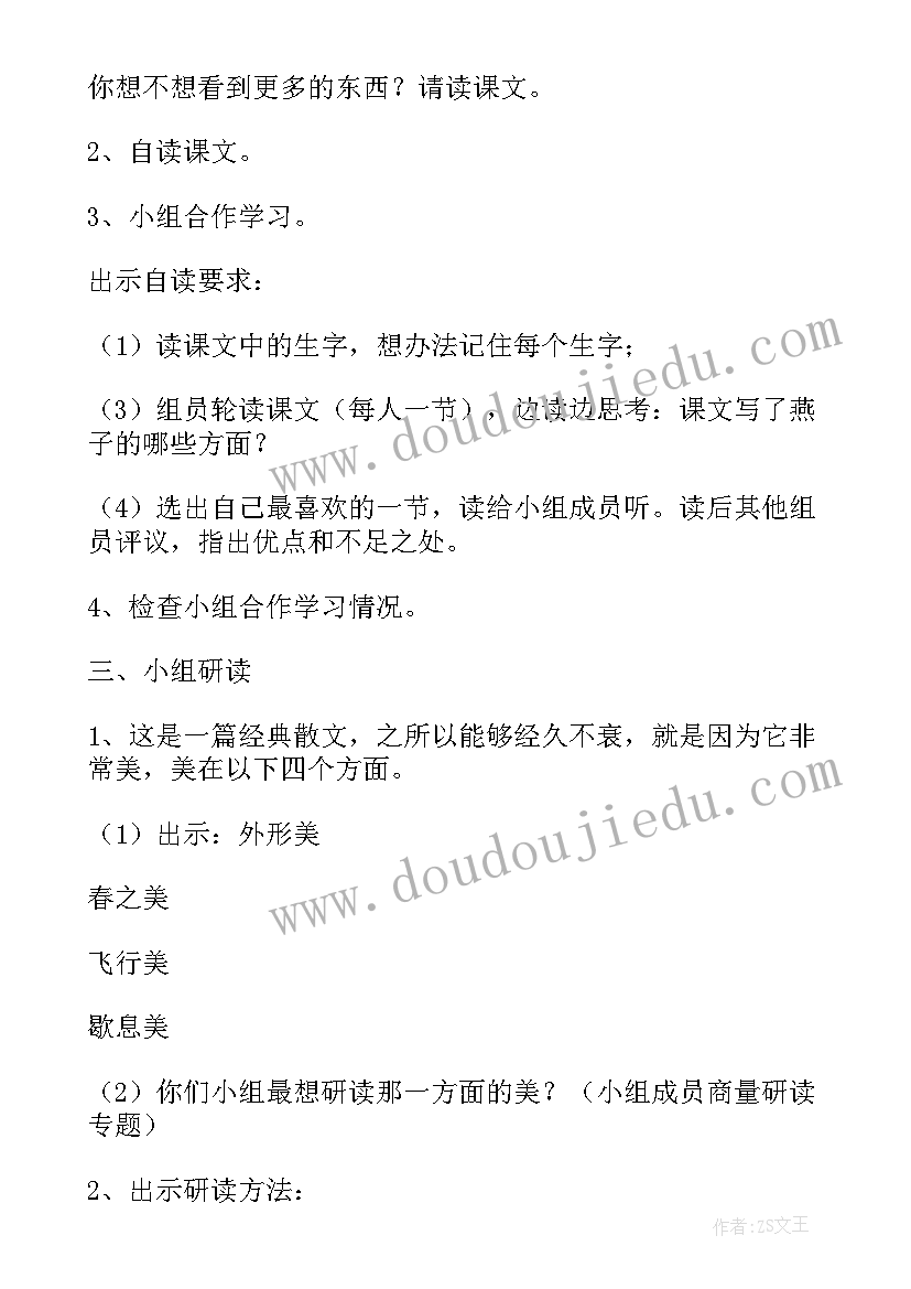 最新三年级燕子教学设计及反思人教版(精选5篇)