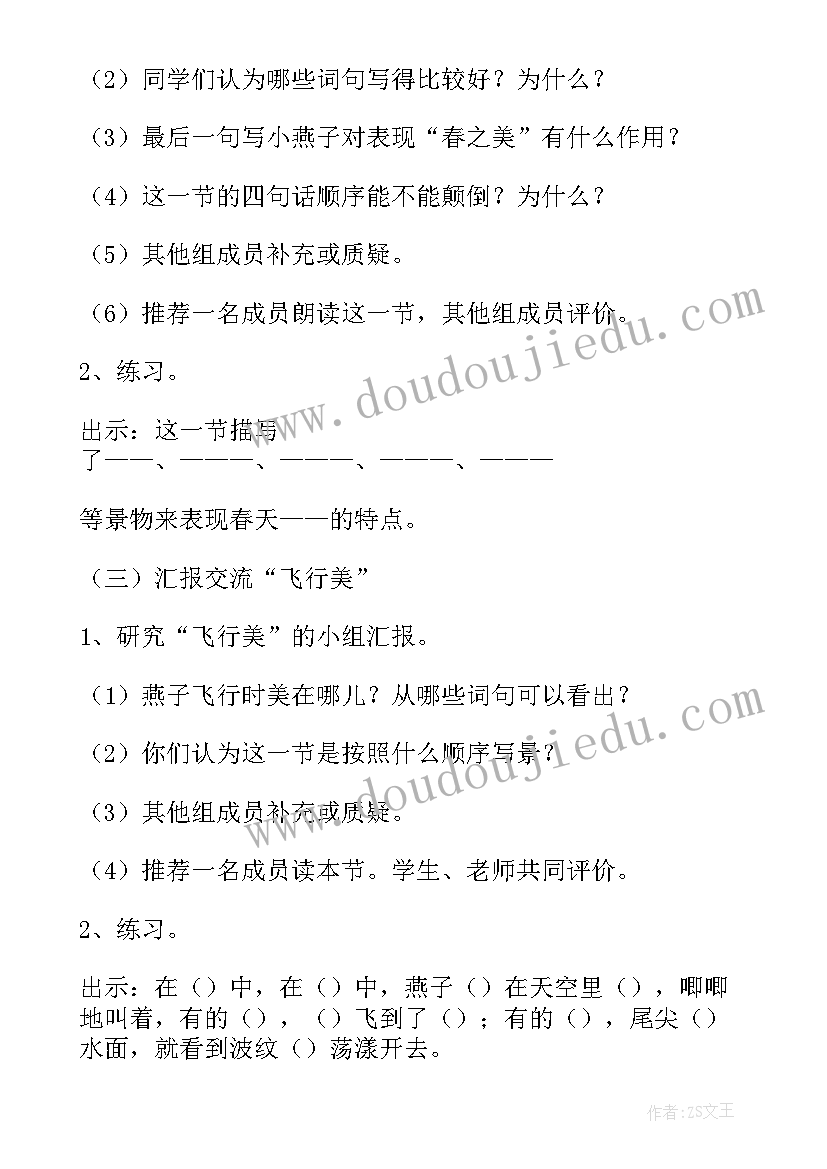 最新三年级燕子教学设计及反思人教版(精选5篇)