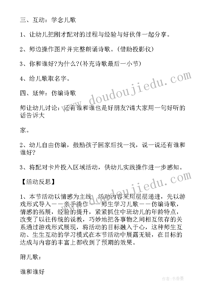 2023年孟母三迁教案(优质6篇)