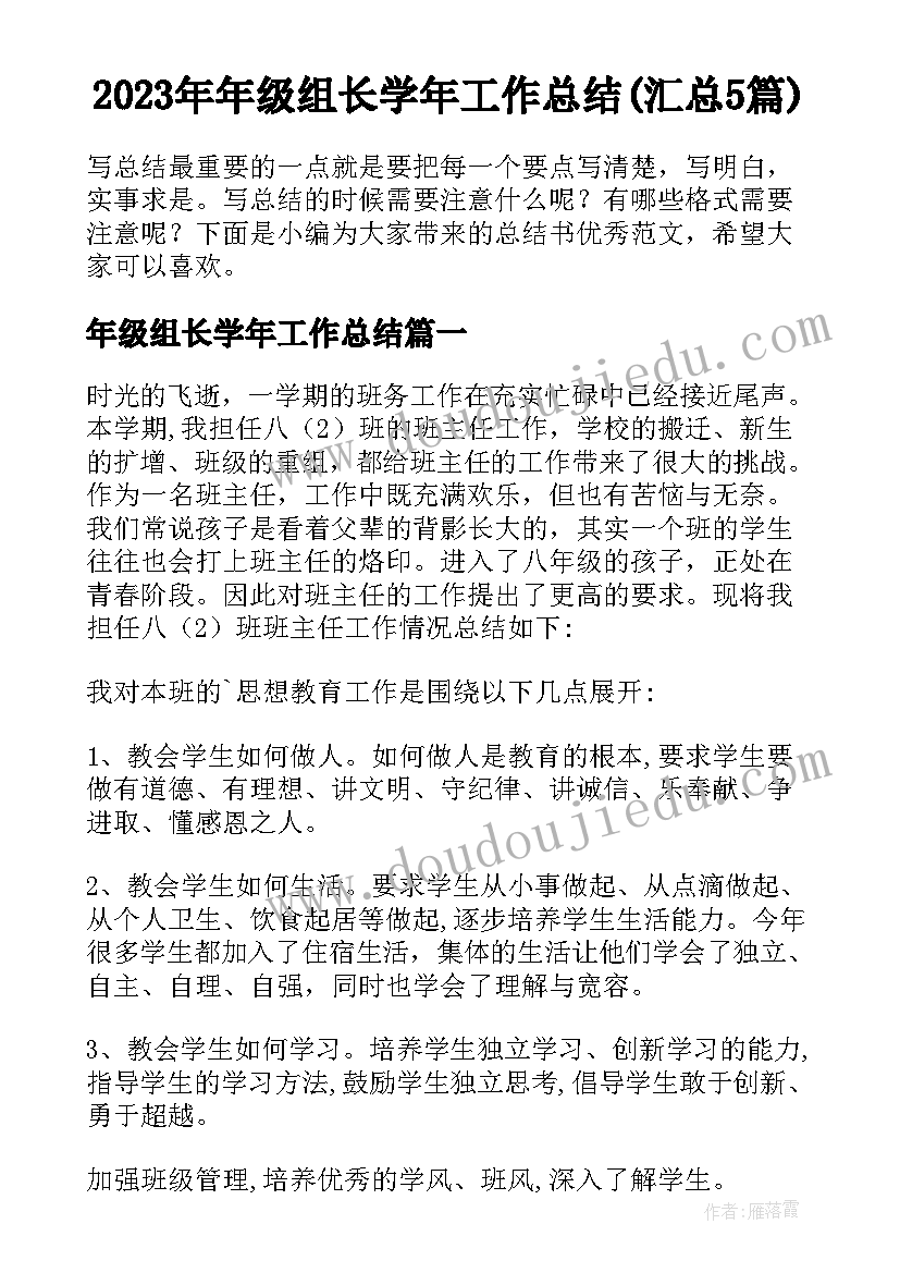 2023年年级组长学年工作总结(汇总5篇)