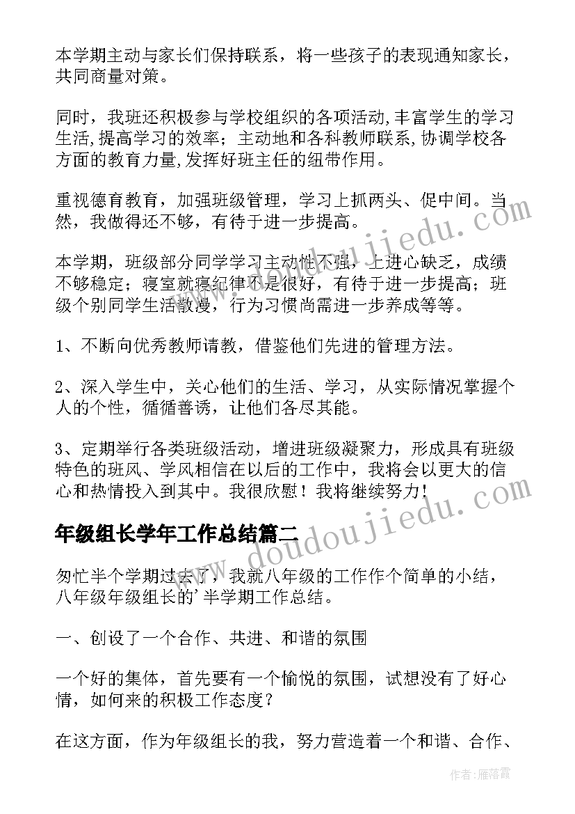 2023年年级组长学年工作总结(汇总5篇)