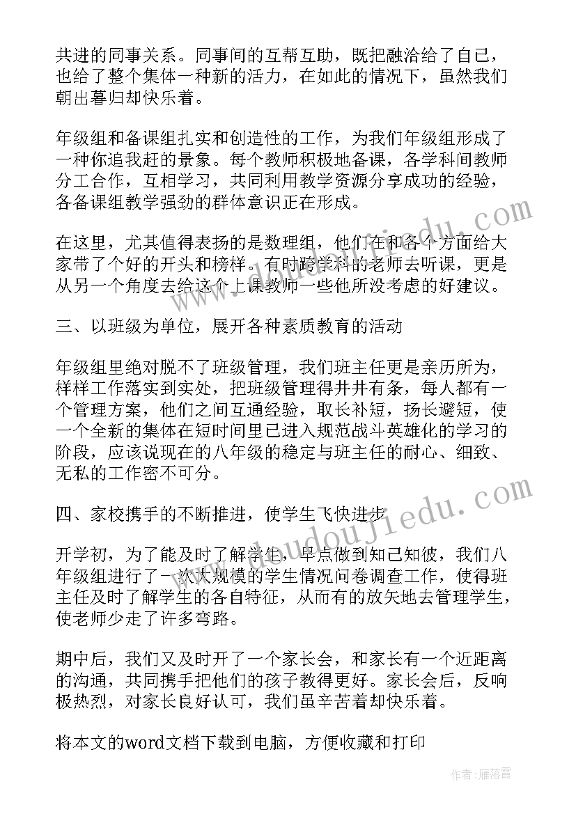 2023年年级组长学年工作总结(汇总5篇)