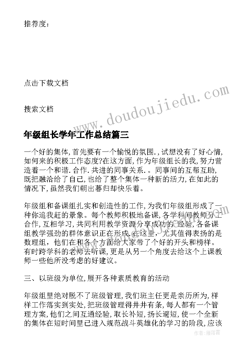 2023年年级组长学年工作总结(汇总5篇)