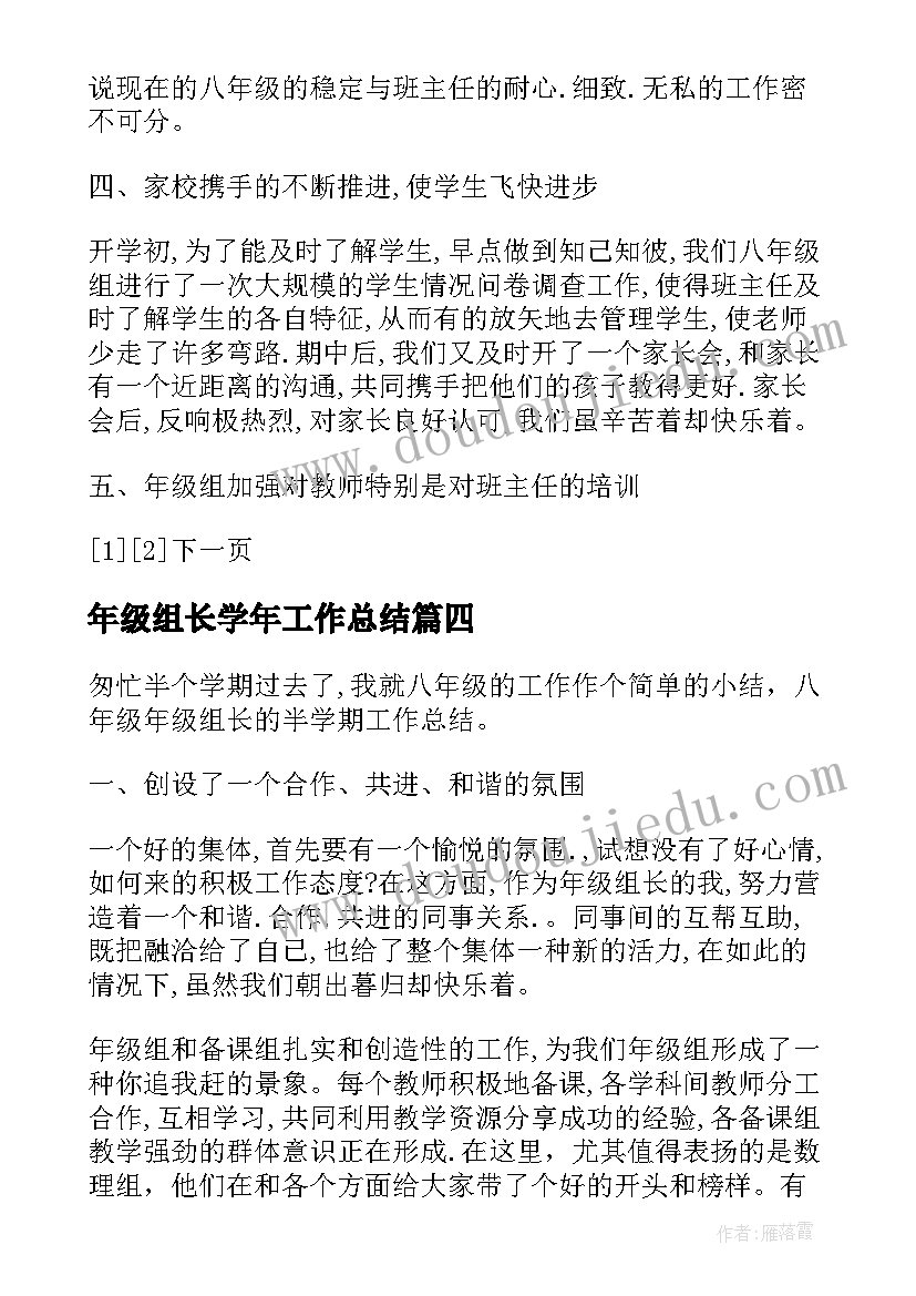 2023年年级组长学年工作总结(汇总5篇)