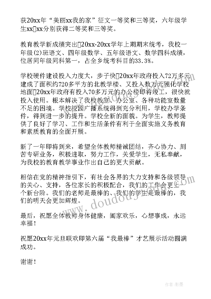 最新高中元旦主持词(汇总5篇)