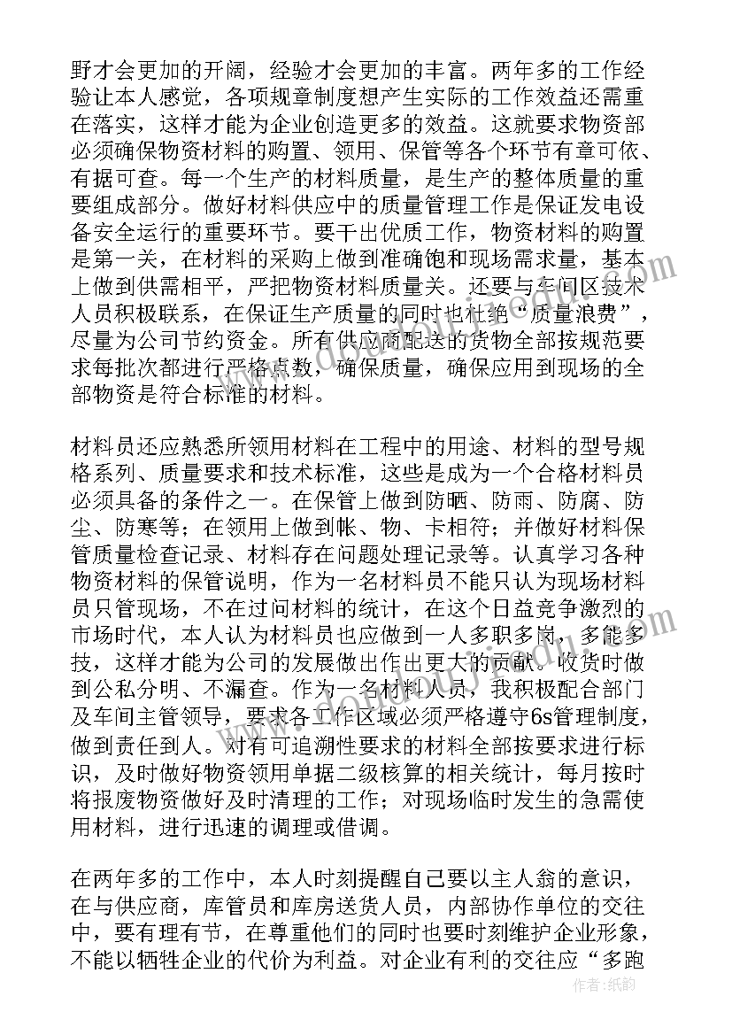 年度工作总结个人鉴定材料(大全5篇)