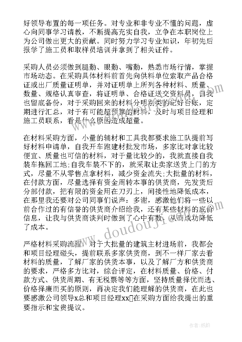 年度工作总结个人鉴定材料(大全5篇)