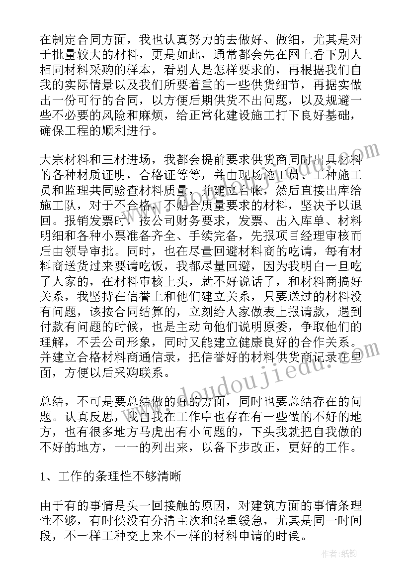 年度工作总结个人鉴定材料(大全5篇)