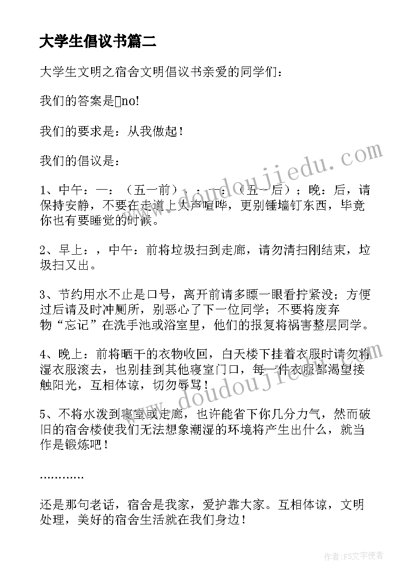 最新大学生倡议书(优质8篇)