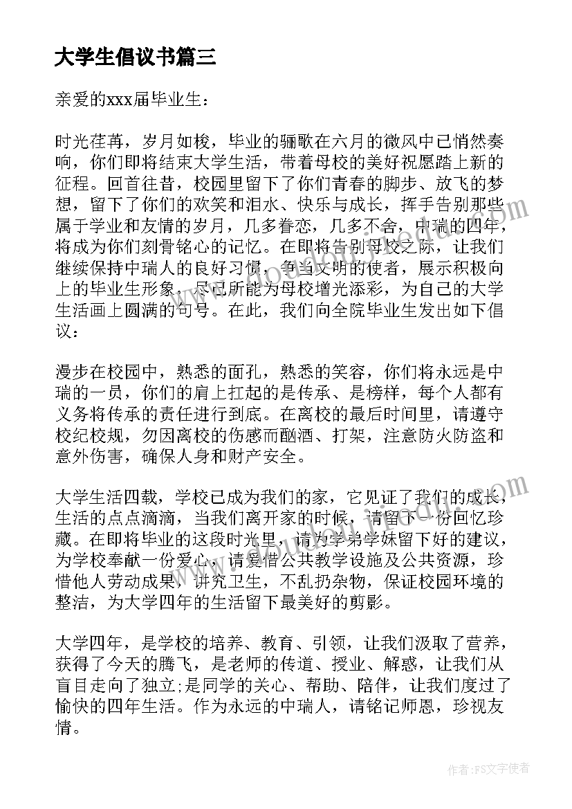 最新大学生倡议书(优质8篇)