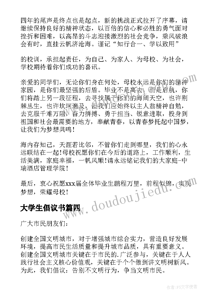 最新大学生倡议书(优质8篇)