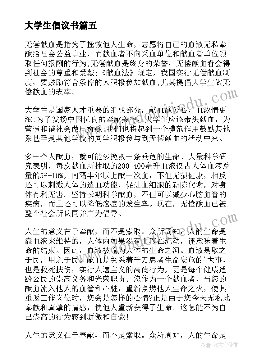 最新大学生倡议书(优质8篇)