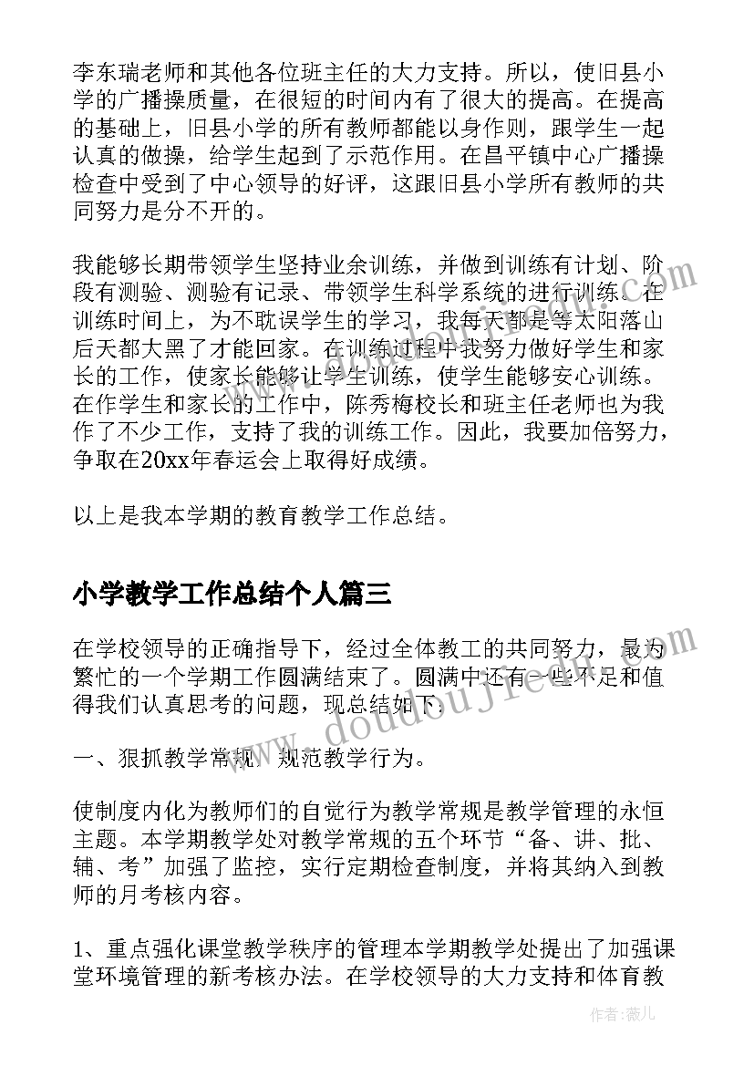 最新小学教学工作总结个人(通用5篇)