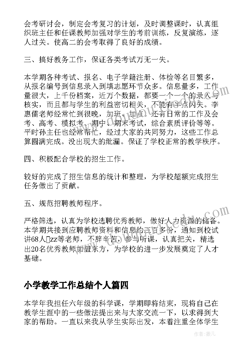 最新小学教学工作总结个人(通用5篇)