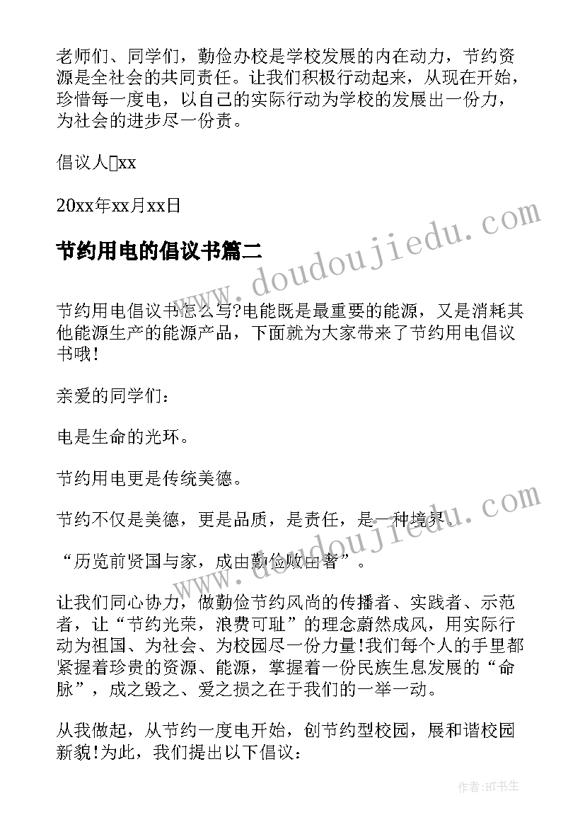 2023年节约用电的倡议书 节约用电倡议书(优质10篇)