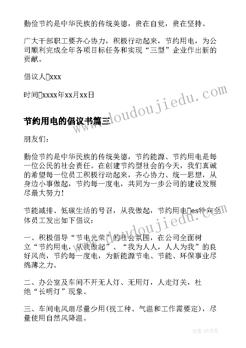 2023年节约用电的倡议书 节约用电倡议书(优质10篇)