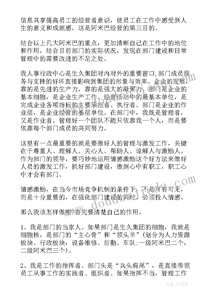 2023年学阿米巴心得体会 学习阿米巴管理模式心得体会(优质5篇)