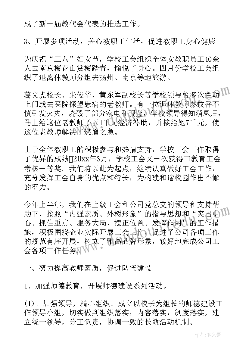 最新工会工作报告心得体会 学校工会工作心得体会总结(优秀5篇)