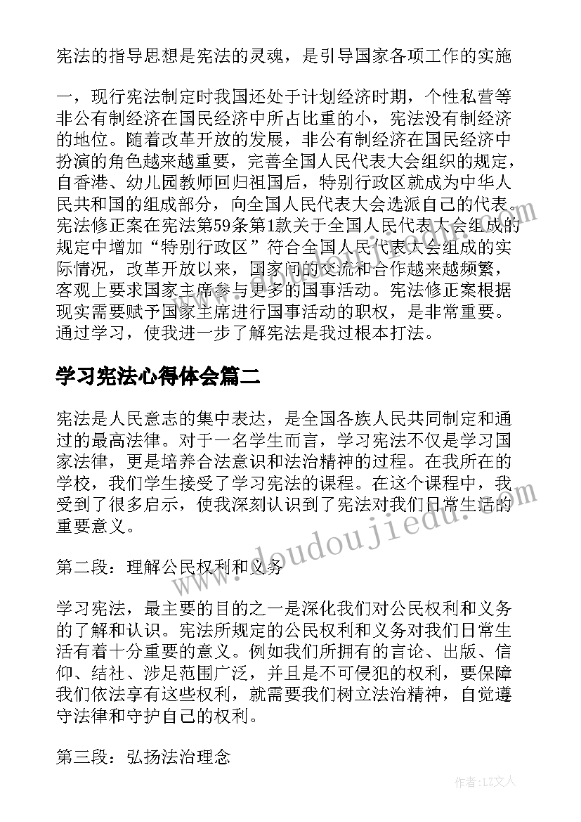 学习宪法心得体会 宪法学习心得(通用9篇)