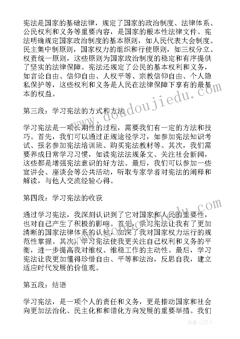 学习宪法心得体会 宪法学习心得(通用9篇)