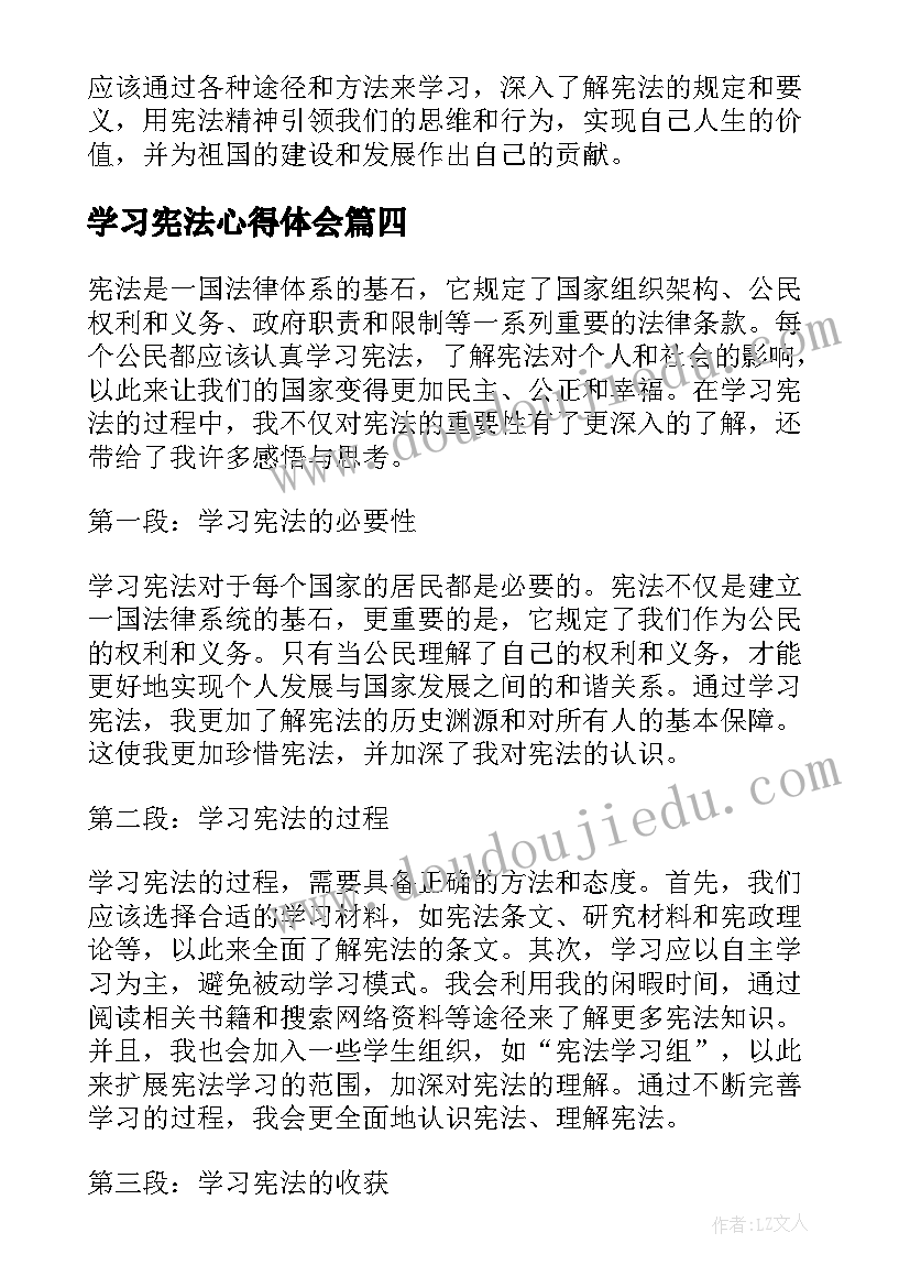 学习宪法心得体会 宪法学习心得(通用9篇)