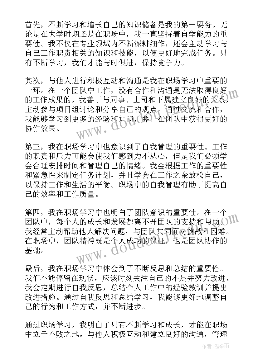 2023年职场培训心得体会(精选6篇)