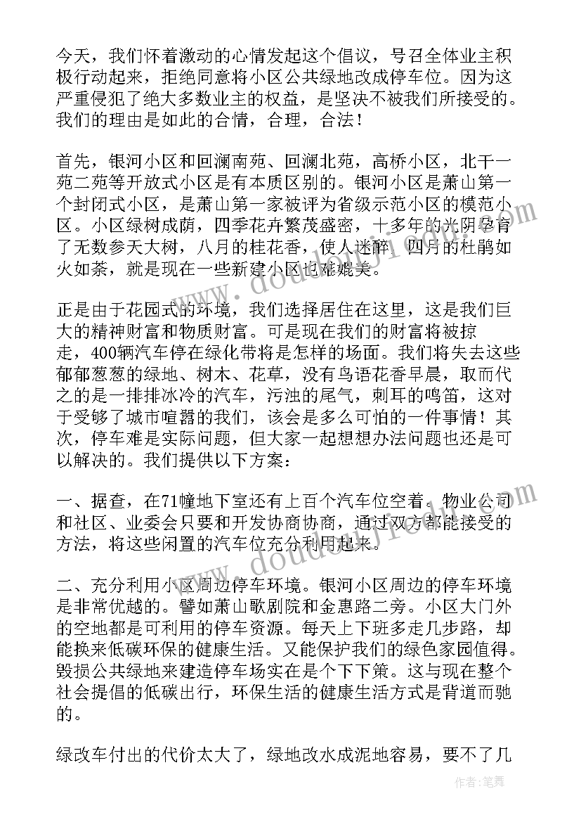 保护家园倡议书手抄报 保护绿色家园倡议书(通用10篇)