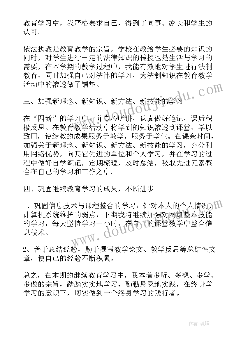 最新教师继续教育培训研修总结报告(模板9篇)