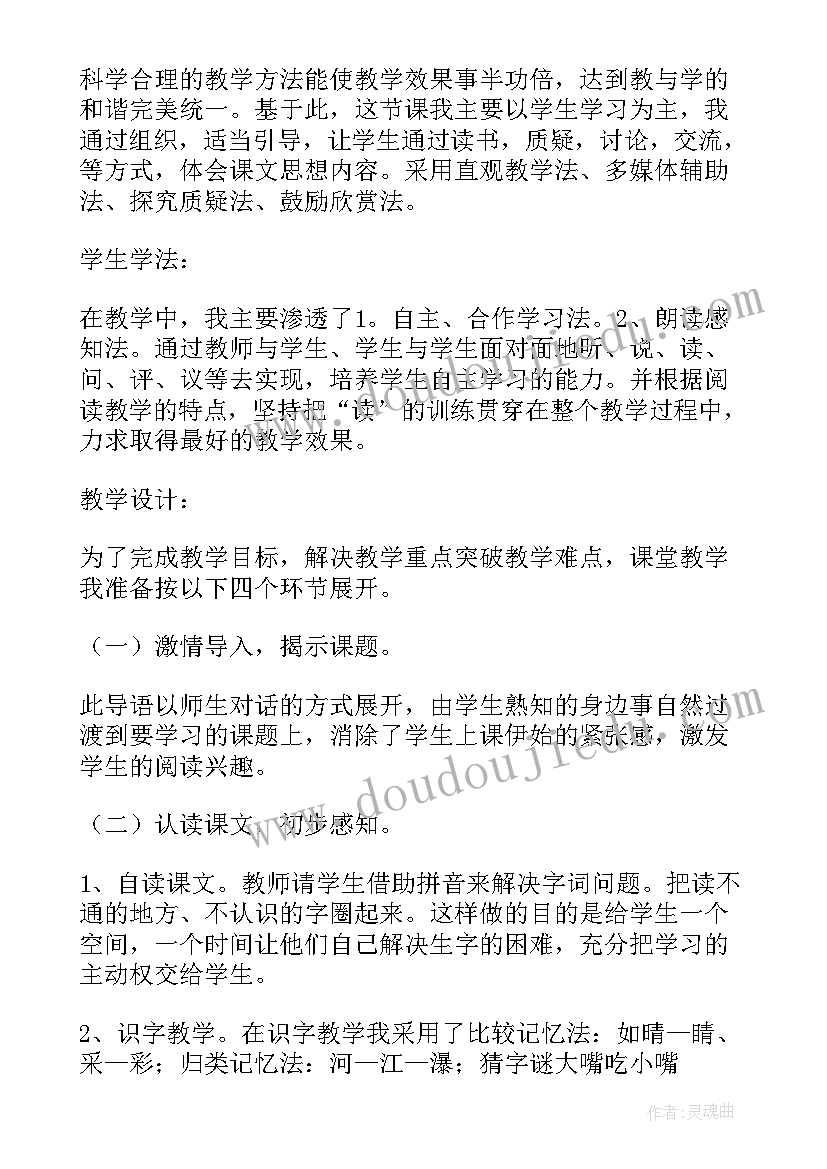 最新小学语文七彩课堂教案全册 小学一年级语文七彩桥教案(模板5篇)