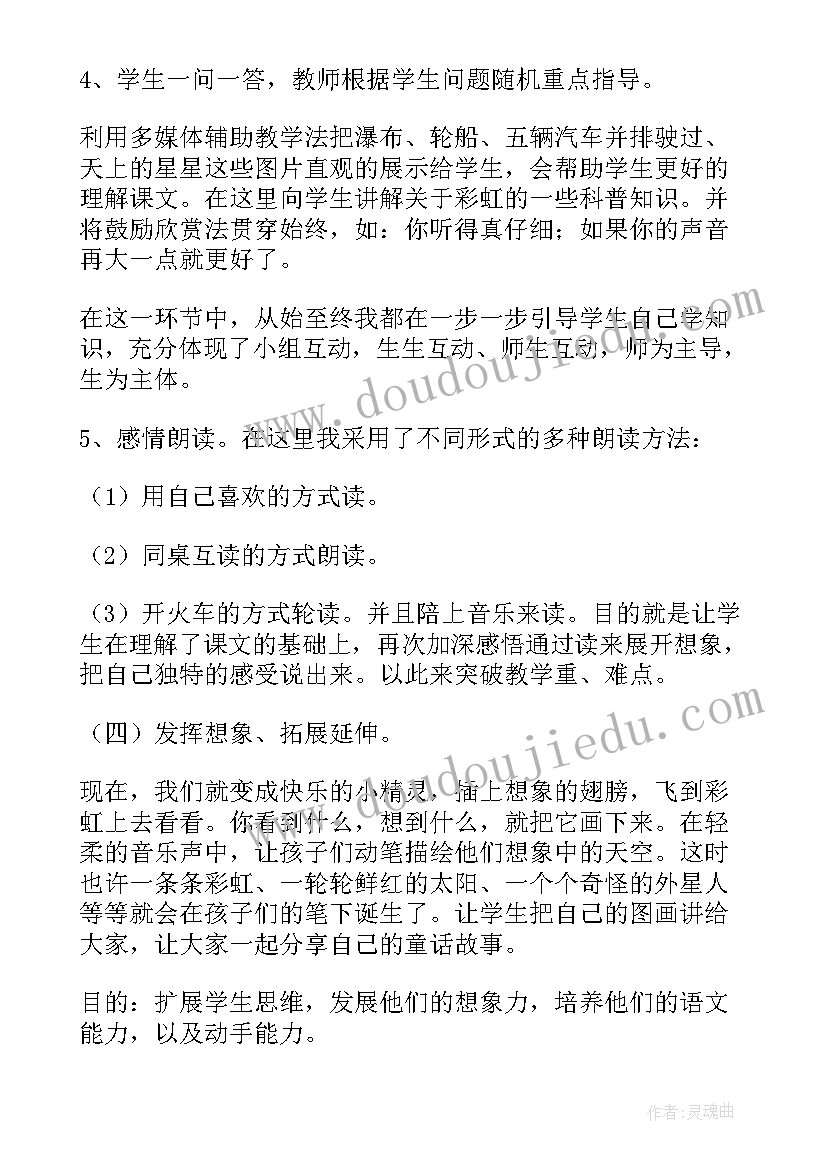 最新小学语文七彩课堂教案全册 小学一年级语文七彩桥教案(模板5篇)