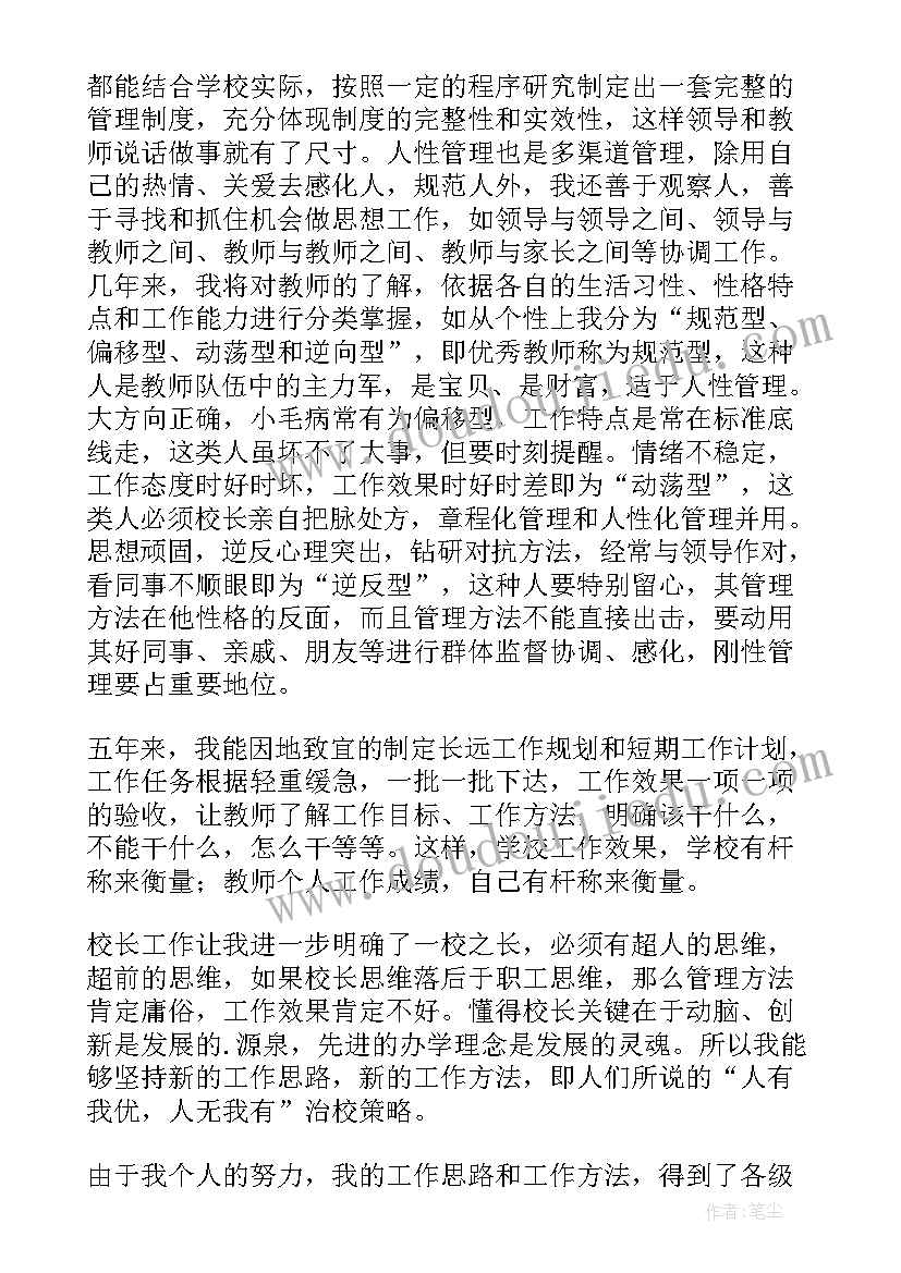 校长述职述廉报告 校长述职报告(精选5篇)