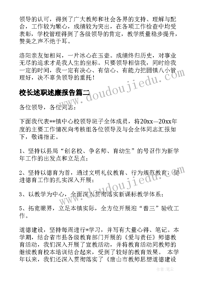 校长述职述廉报告 校长述职报告(精选5篇)