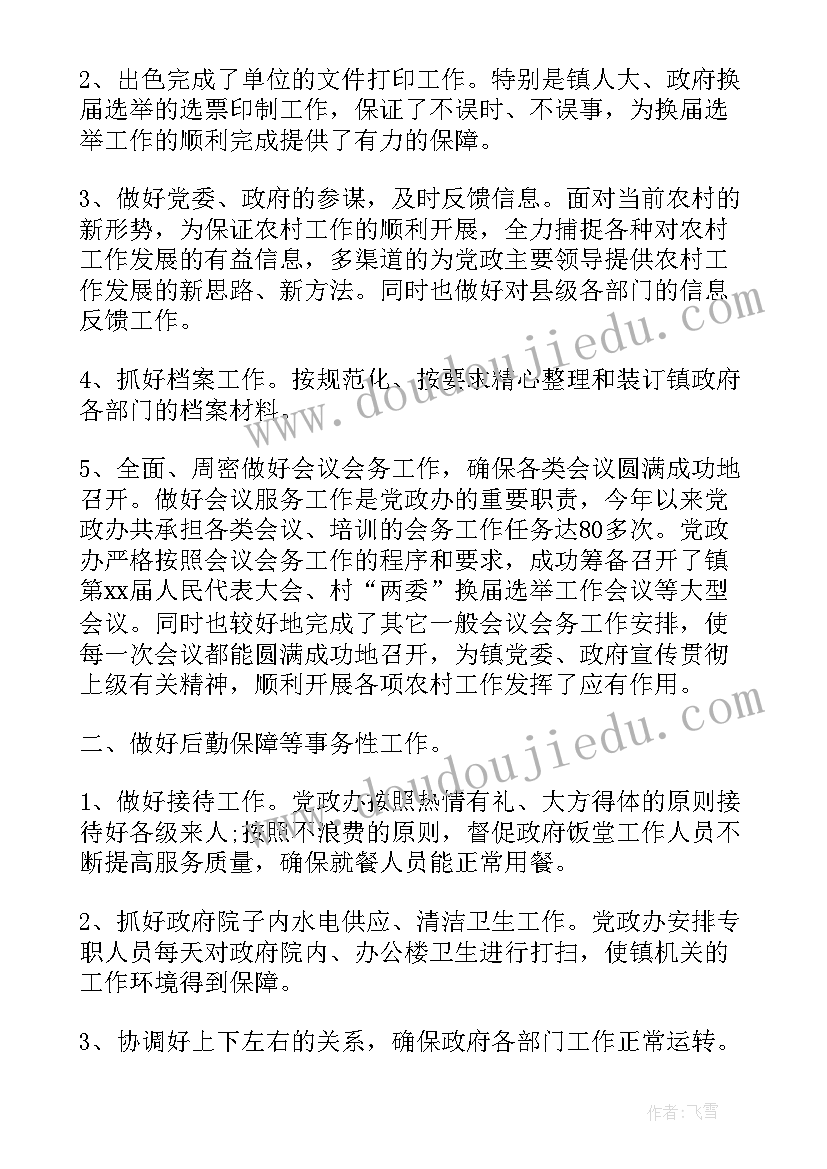 2023年乡镇办公室个人年终工作总结(通用5篇)