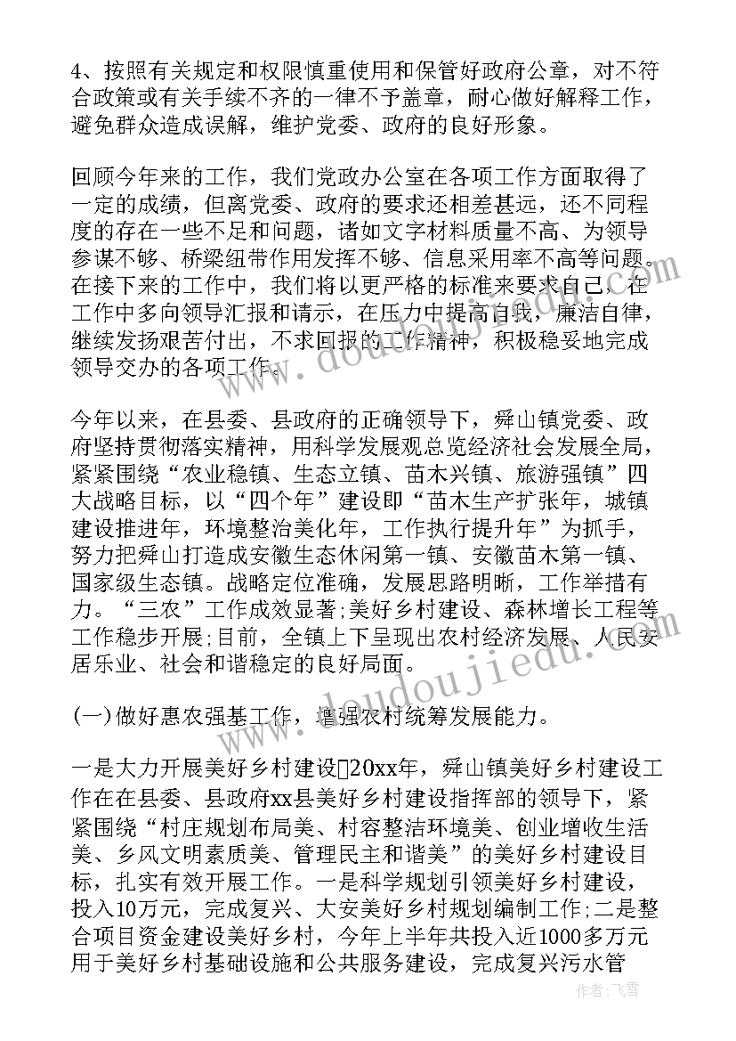 2023年乡镇办公室个人年终工作总结(通用5篇)