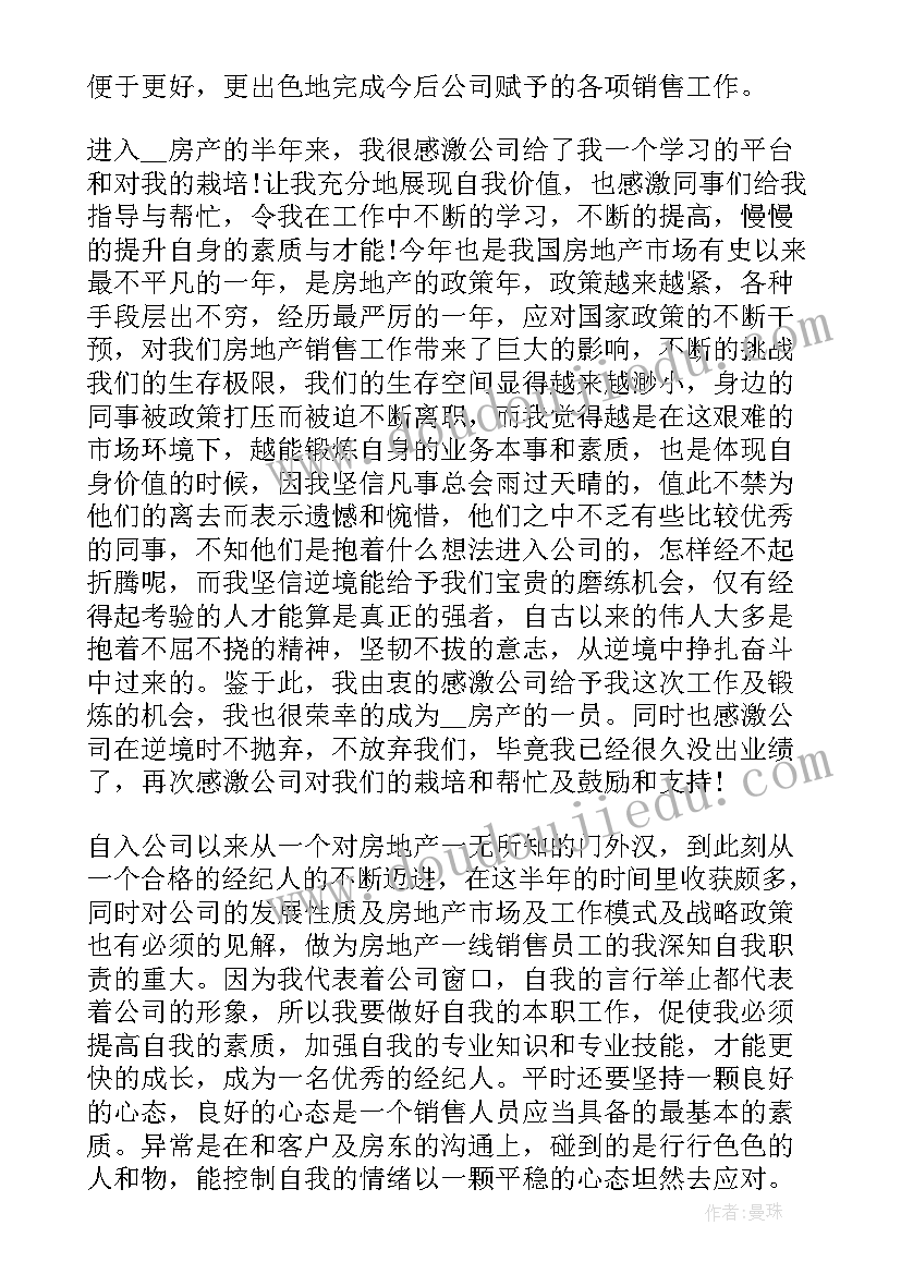 最新房地产租赁业务员年终总结 房地产公司上半年工作总结(优秀5篇)