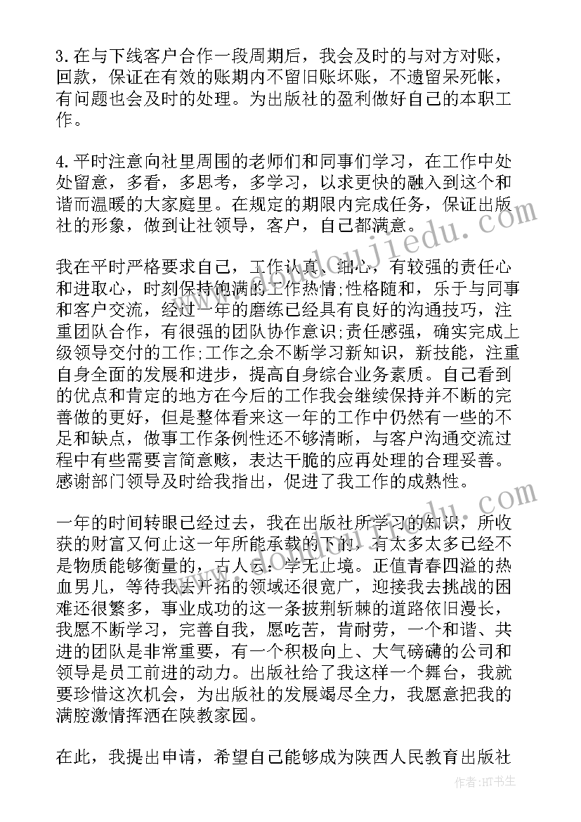 最新工厂员工试用期转正申请书(优秀8篇)