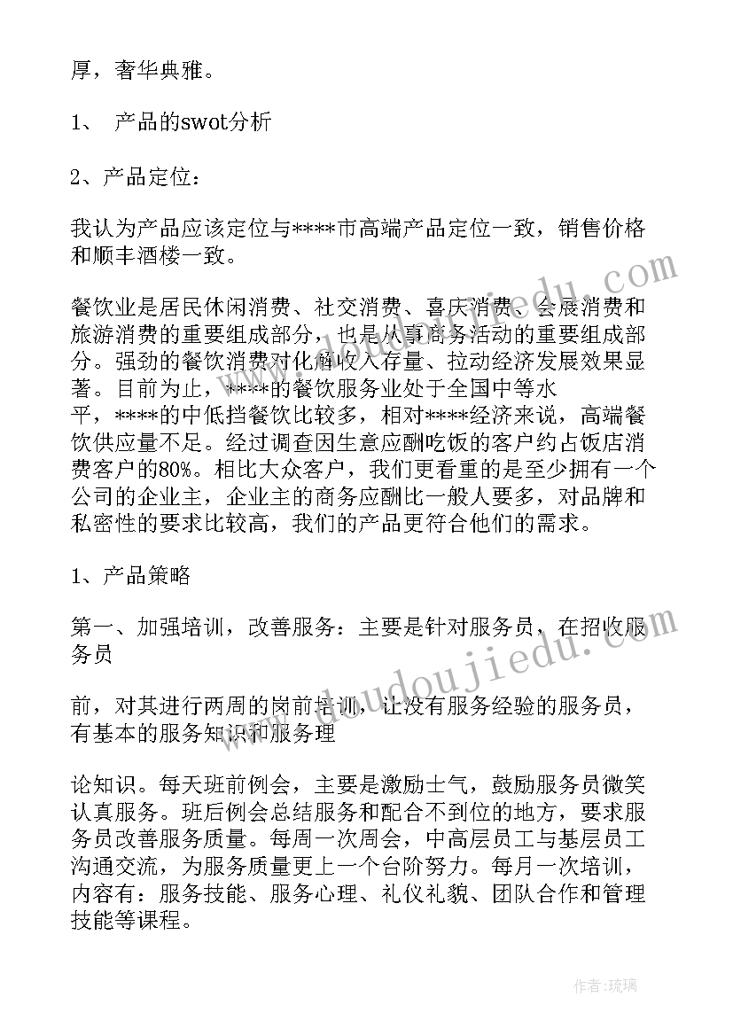 最新月末冲刺活动 餐饮营销方案方案(优秀5篇)