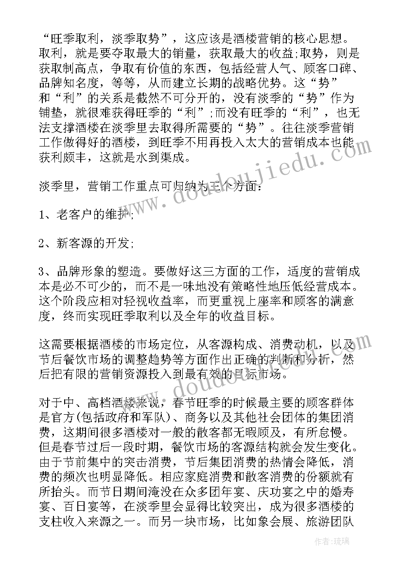 最新月末冲刺活动 餐饮营销方案方案(优秀5篇)