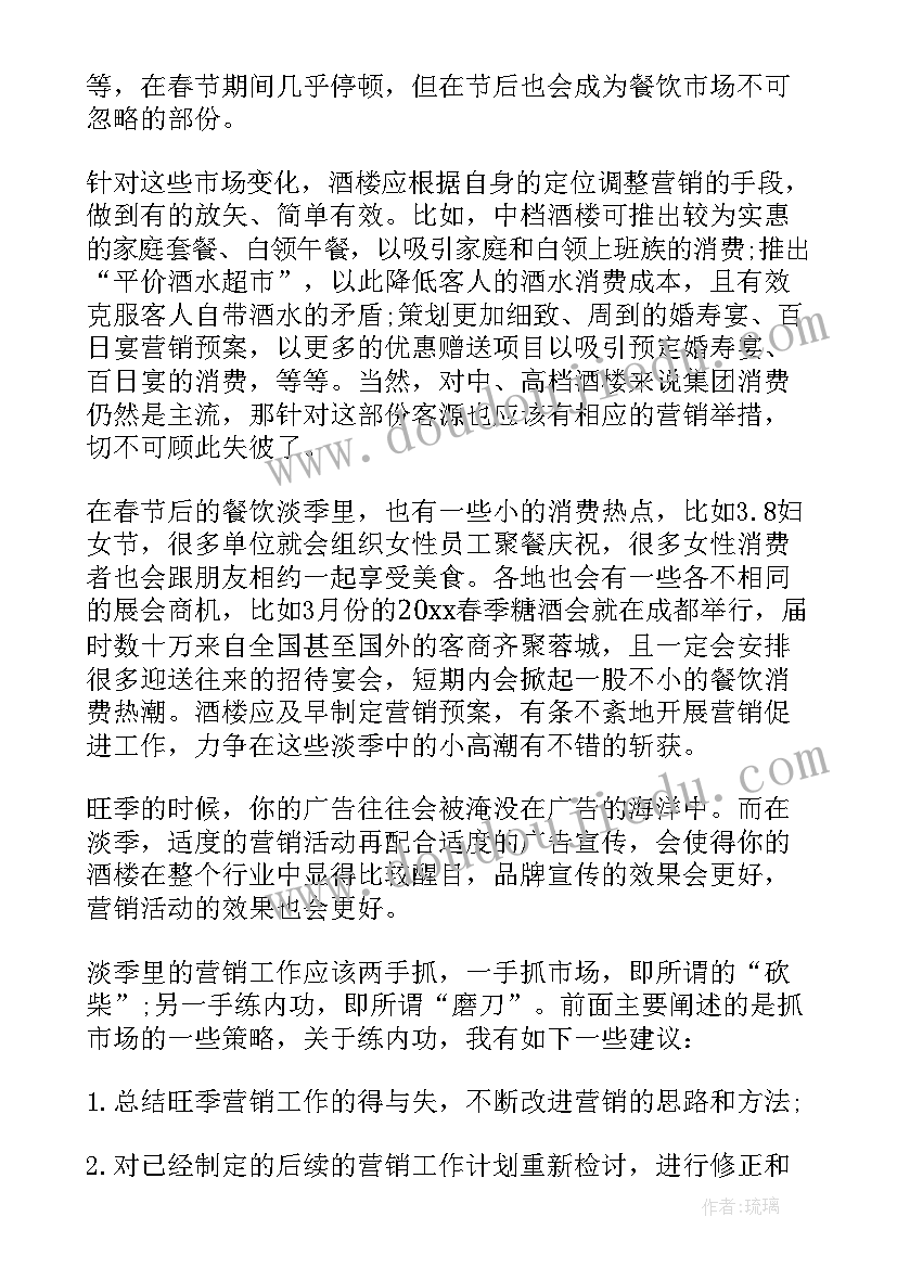 最新月末冲刺活动 餐饮营销方案方案(优秀5篇)