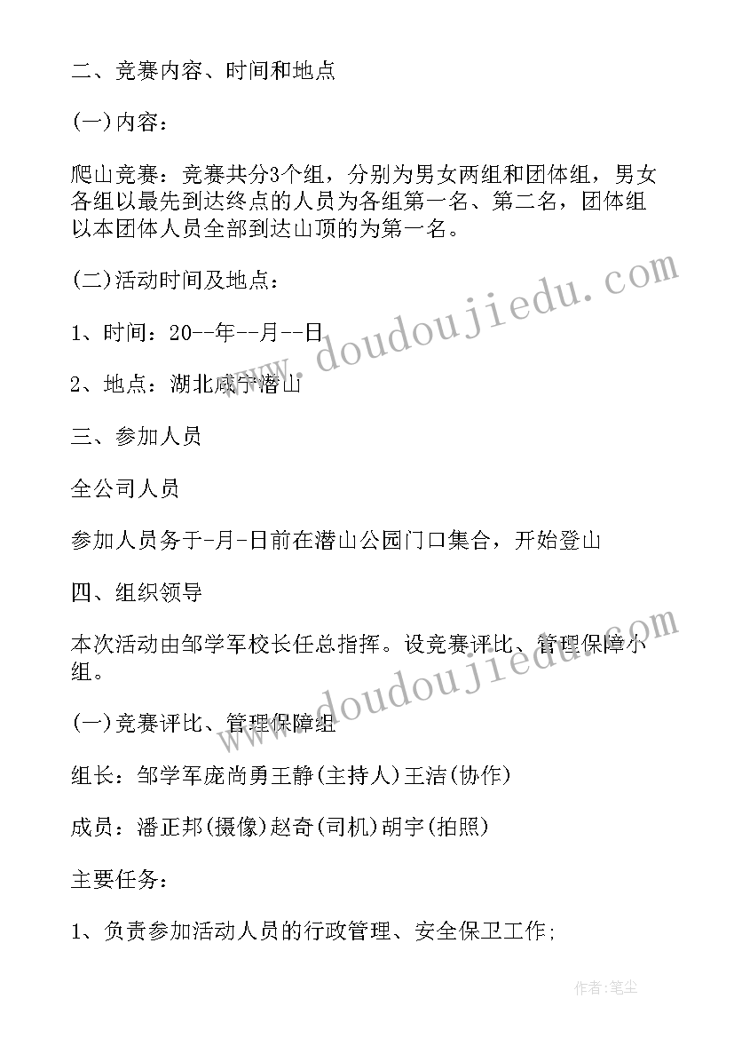 三月公司团建活动方案(优秀6篇)