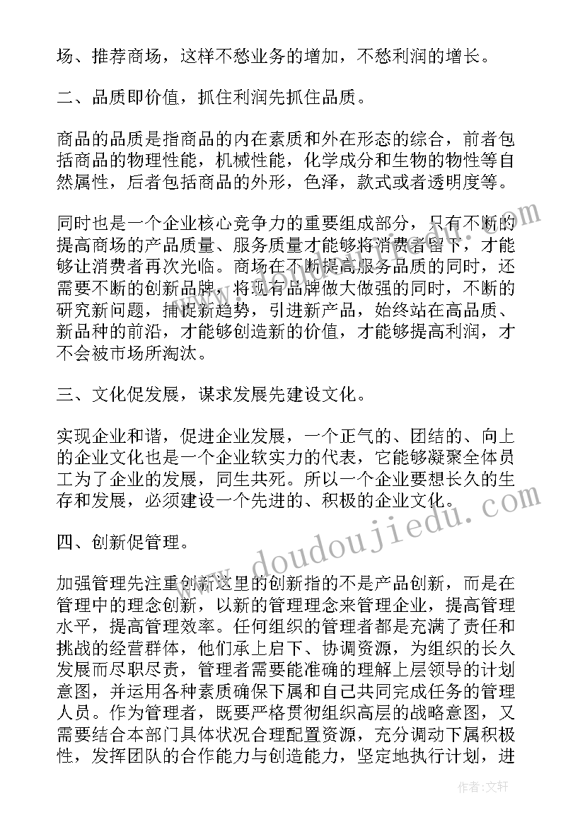 读企业管理心得体会(大全9篇)